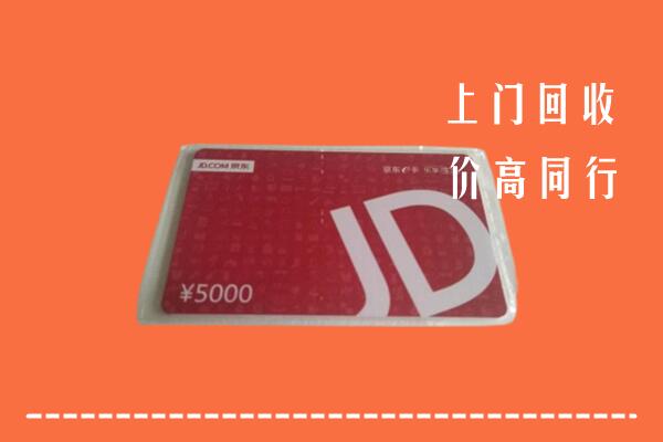 高价求购：隰县回收京东卡
