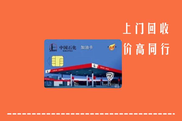 隰县回收加油卡